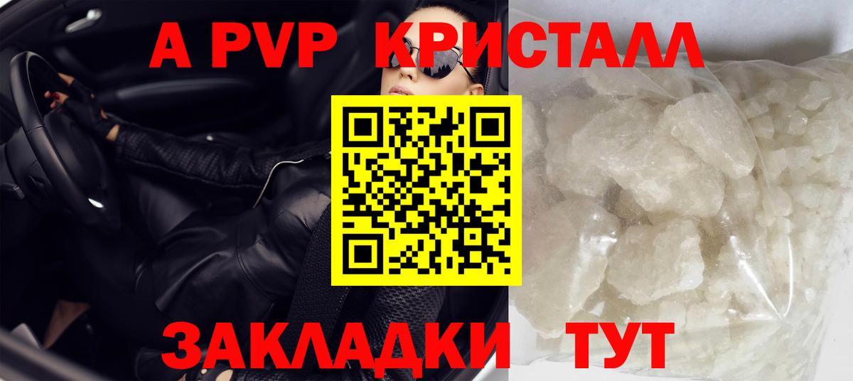 A-PVP крисы CK  как найти   Советск  Вход с VPN  Альфа ПВП Crystall 