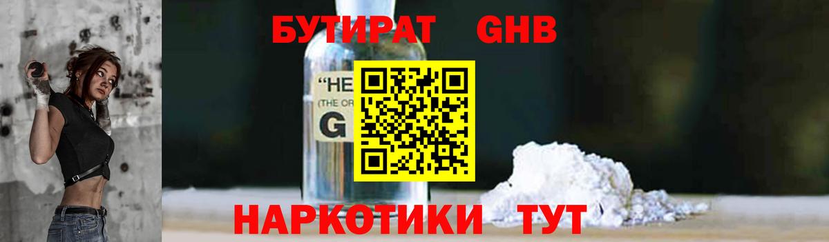 Бутират оксибутират  Вход с VPN  Советск 