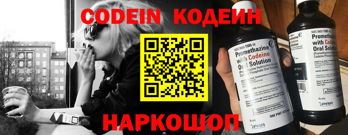 Кодеин напиток Lean (лин) Советск