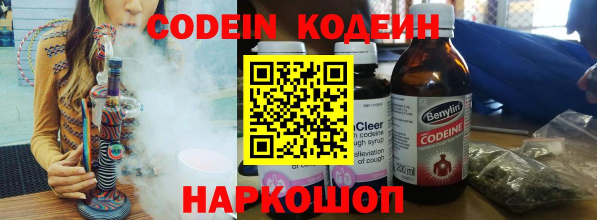Codein Purple Drank  Codein напиток Lean (лин)  Вход с VPN  Советск 