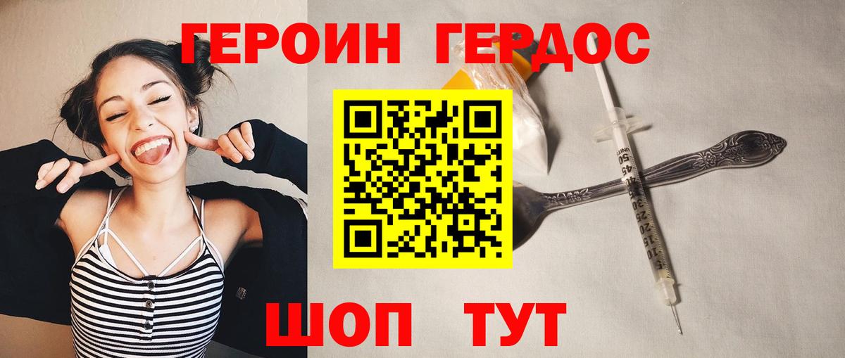 Героин афганец  Вход с VPN  Советск 