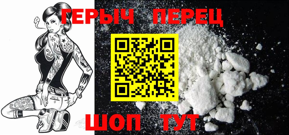 Героин хмурый Советск