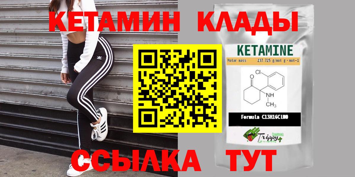 КЕТАМИН ketamine  Вход с VPN  Советск 