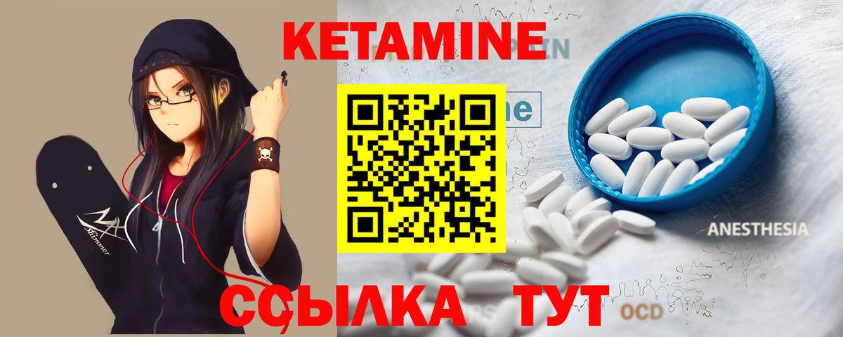 Кетамин VHQ Советск