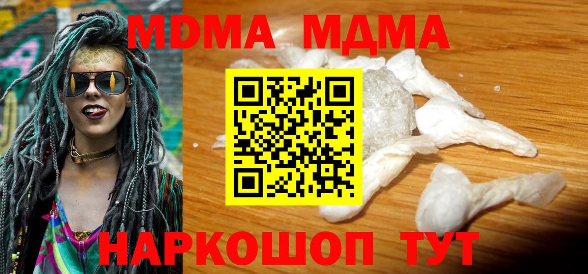 MDMA молли  Вход с VPN  Советск  МДМА молли 