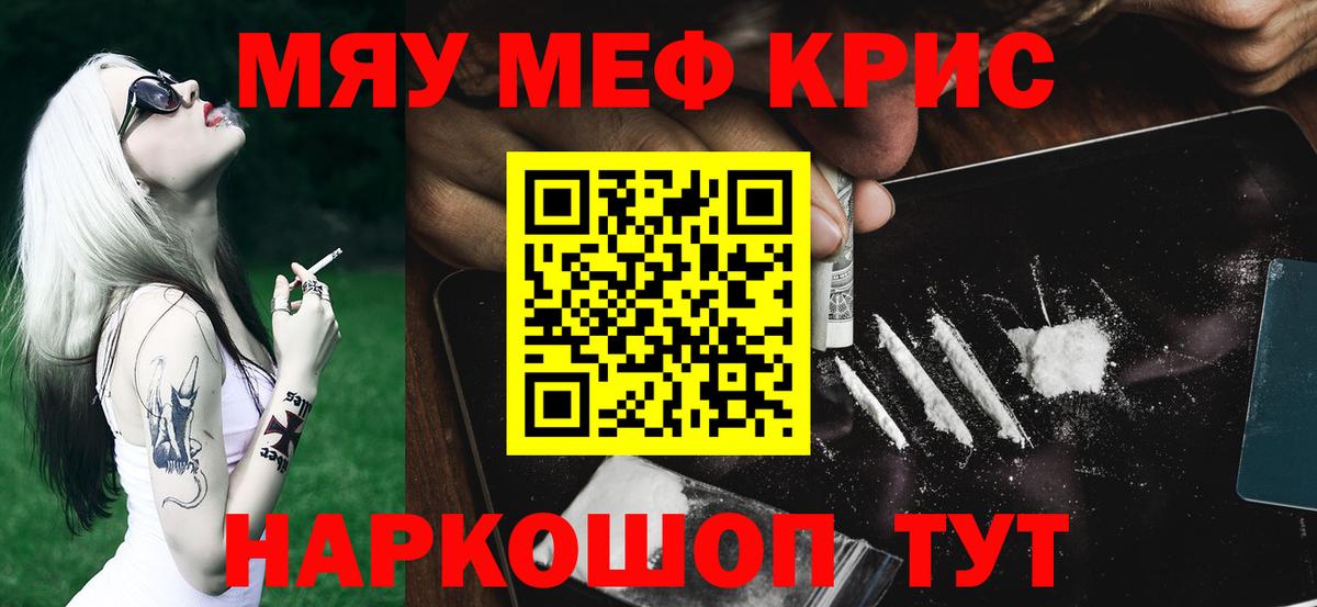 Меф кристаллы Советск