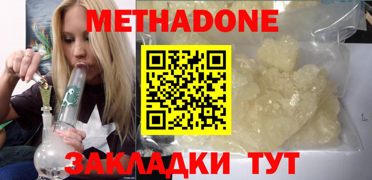Советск  МЕТАДОН methadone  Вход с VPN  Метадон VHQ 