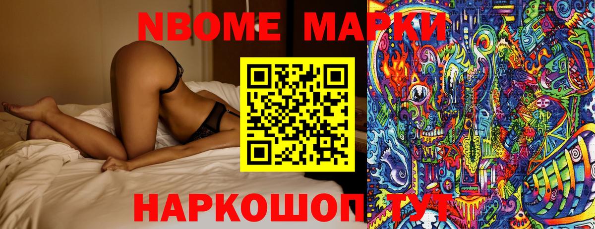 Советск  Марки NBOMe 1500мкг  Вход с VPN  Марки NBOMe 1500мкг 